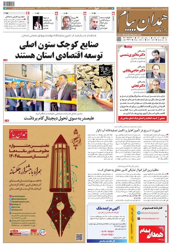 اخبار همدان , اخبار استان همدان , 