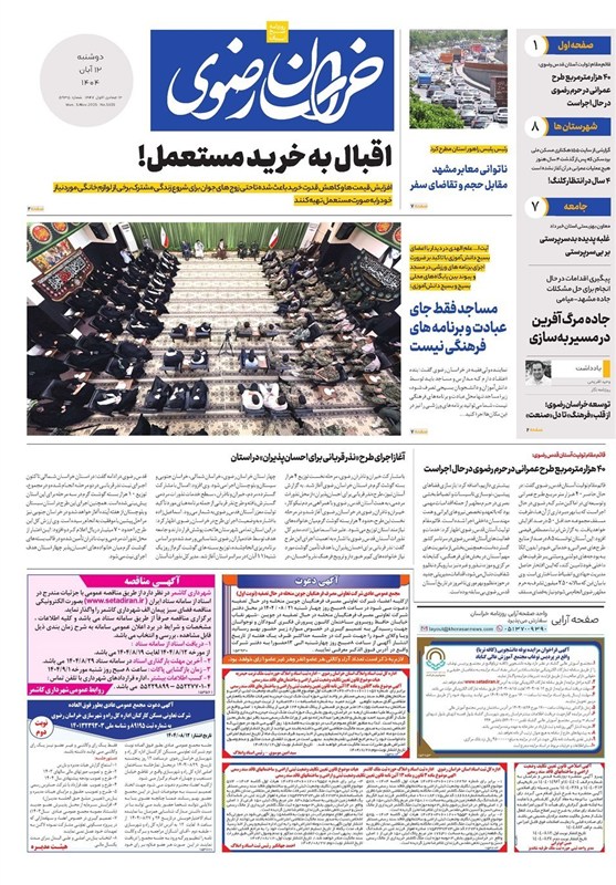 خراسان رضوی , مشهد مقدس , اخبار مشهد , اخبار استان خراسان رضوی , 