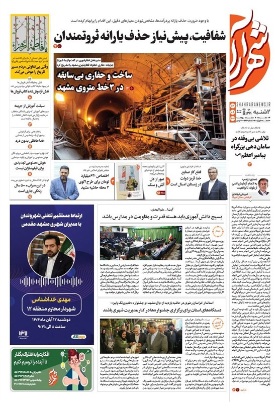 خراسان رضوی , مشهد مقدس , اخبار مشهد , اخبار استان خراسان رضوی , 