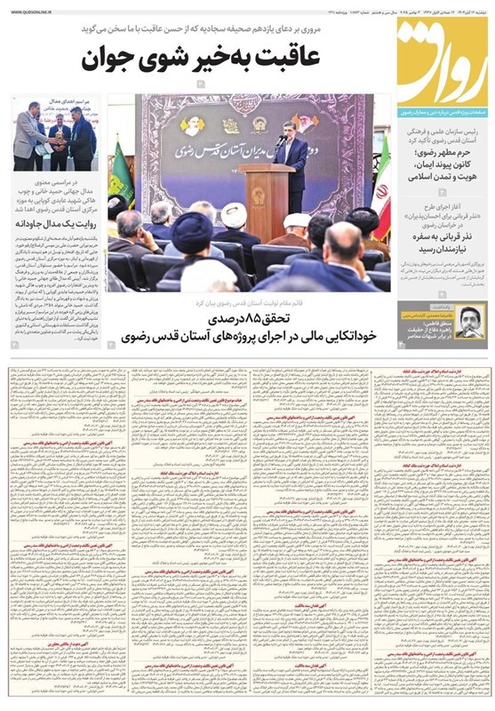 خراسان رضوی , مشهد مقدس , اخبار مشهد , اخبار استان خراسان رضوی , 