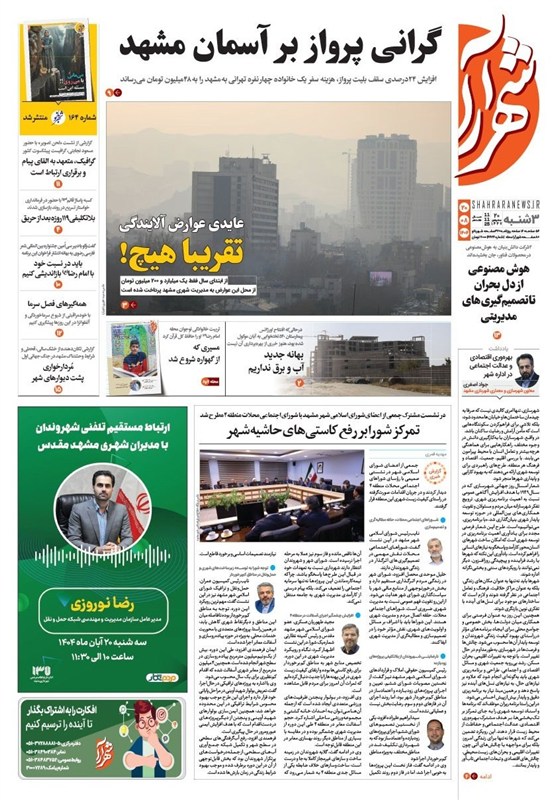 مشهد مقدس , اخبار مشهد , خراسان رضوی , اخبار استان خراسان رضوی , 