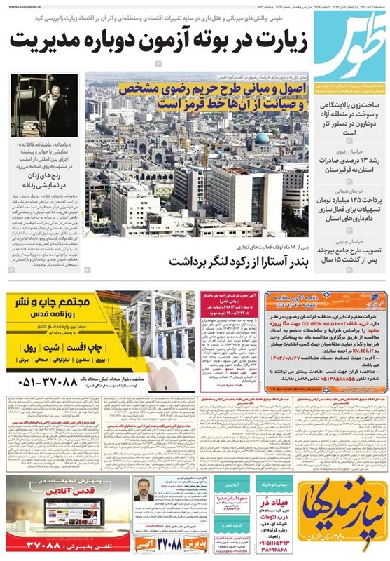 مشهد مقدس , اخبار مشهد , خراسان رضوی , اخبار استان خراسان رضوی , 