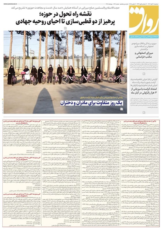 مشهد مقدس , اخبار مشهد , خراسان رضوی , اخبار استان خراسان رضوی , 