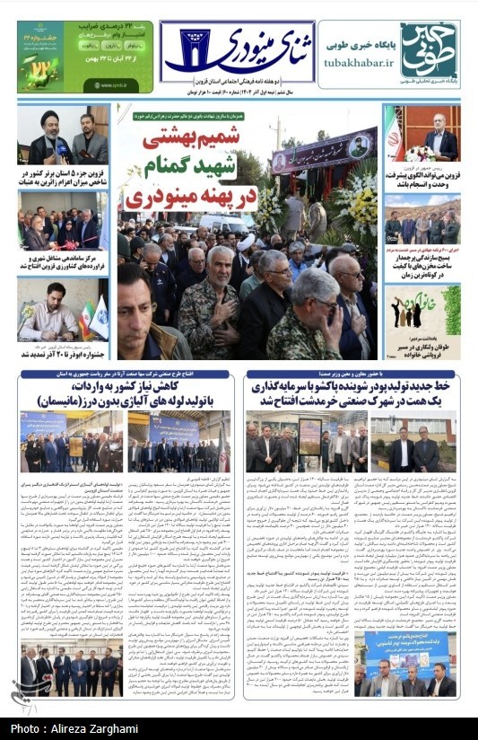 اخبار قزوین , اخبار استان قزوین , نمایشگاه مطبوعات و خبرگزاری‌ها , 