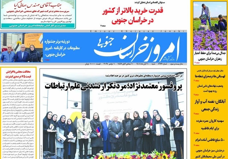 رسانه , اخبار استان خراسان جنوبی , 