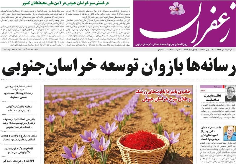 رسانه , اخبار استان خراسان جنوبی , 