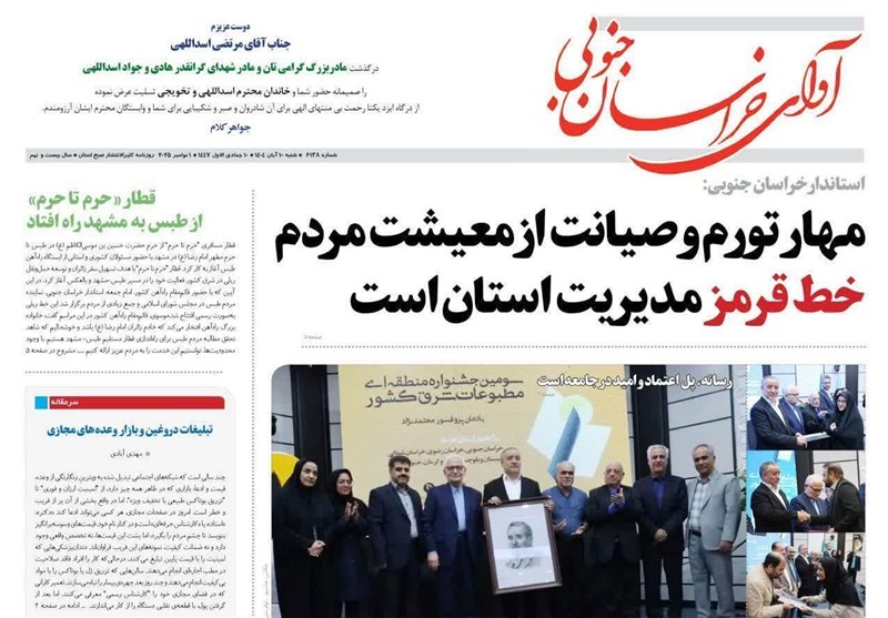 رسانه , اخبار استان خراسان جنوبی , 