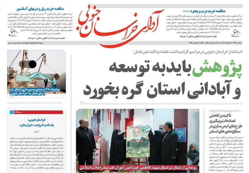 مطبوعات خراسان جنوبی در 11 آبان‌/بذر ثروت استان خفته در خاک پژوهش