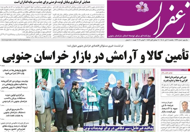 مطبوعات خراسان جنوبی در 11 آبان‌/بذر ثروت استان خفته در خاک پژوهش