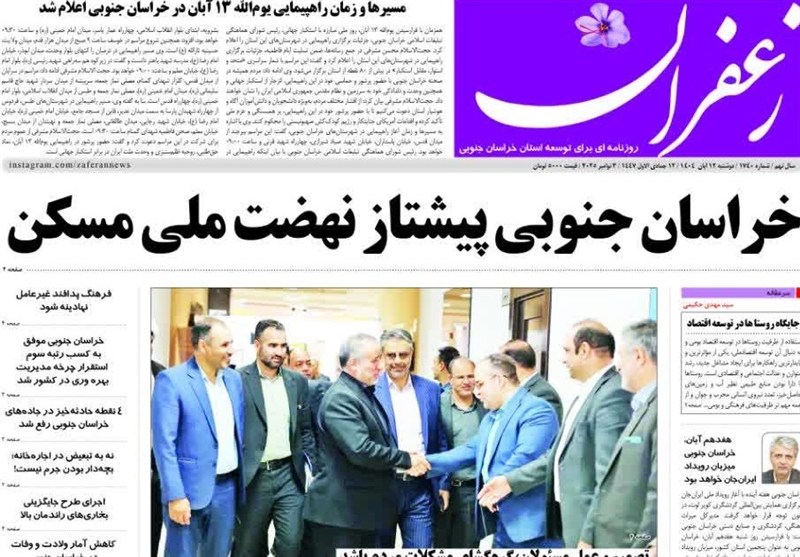 رسانه , اخبار استان خراسان جنوبی , 