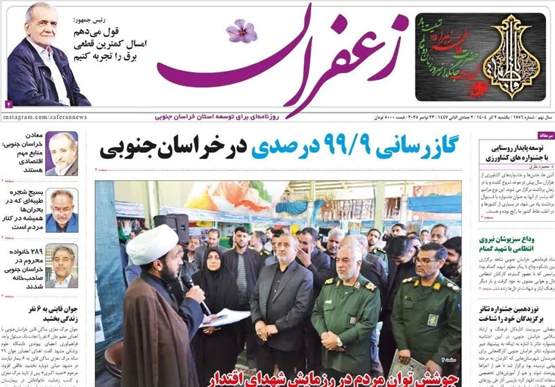 رسانه , اخبار استان خراسان جنوبی , 