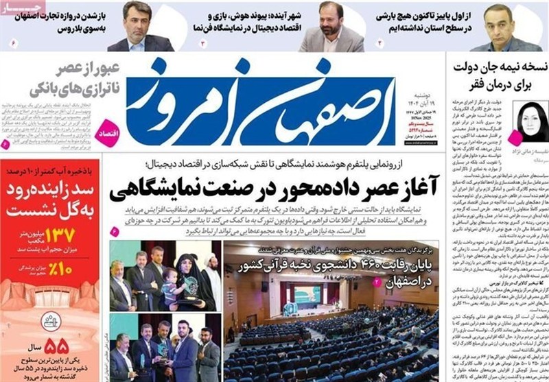 اخبار استان اصفهان , اخبار اصفهان , 