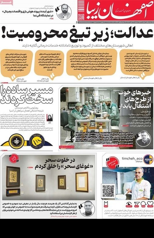 اخبار استان اصفهان , اخبار اصفهان , 