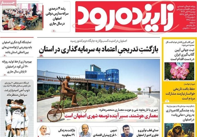 اخبار استان اصفهان , اخبار اصفهان , 