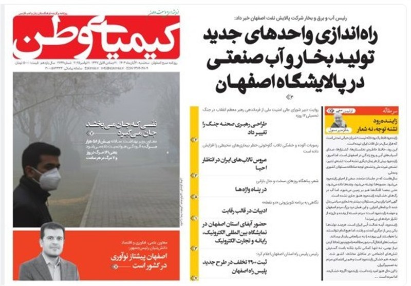 اخبار استان اصفهان , اخبار اصفهان , 