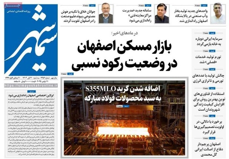 اخبار استان اصفهان , اخبار اصفهان , 