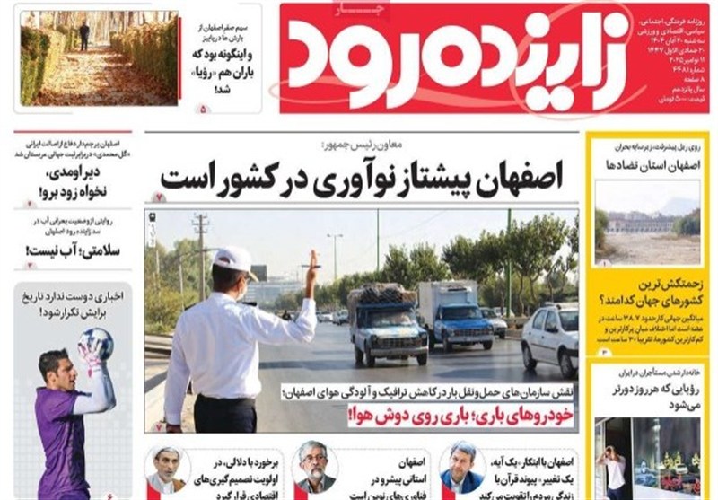 اخبار استان اصفهان , اخبار اصفهان , 