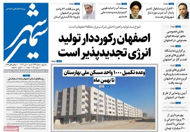 اخبار استان اصفهان , اخبار اصفهان , 