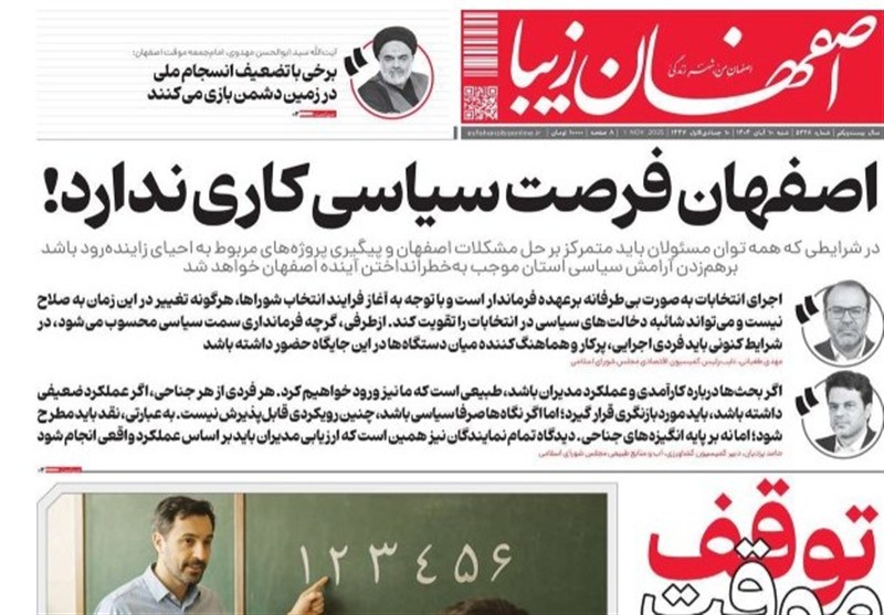 اخبار استان اصفهان , اخبار اصفهان , 