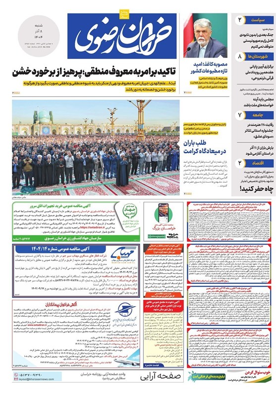 مشهد مقدس , اخبار مشهد , خراسان رضوی , اخبار استان خراسان رضوی , 