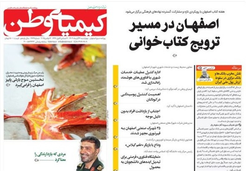 اخبار استان اصفهان , اخبار اصفهان , 