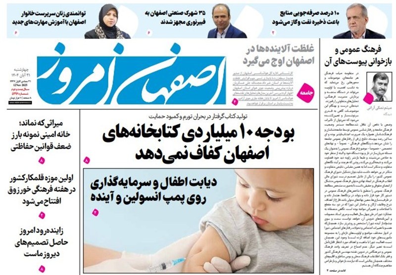 اخبار استان اصفهان , اخبار اصفهان , 