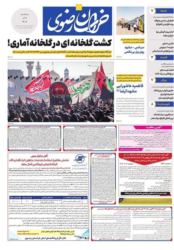 اخبار مشهد , مشهد مقدس , خراسان رضوی , اخبار استان خراسان رضوی , 