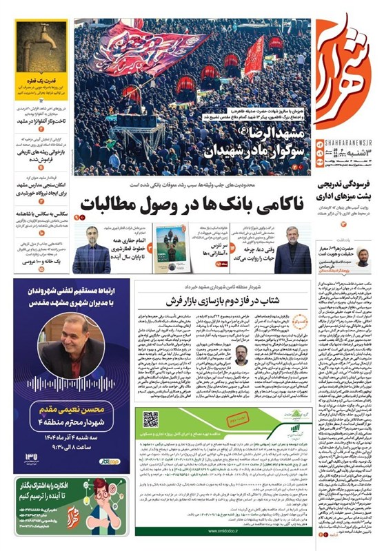 اخبار مشهد , مشهد مقدس , خراسان رضوی , اخبار استان خراسان رضوی , 