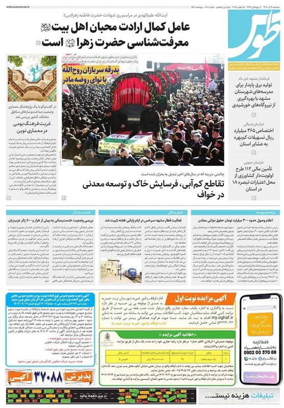 اخبار مشهد , مشهد مقدس , خراسان رضوی , اخبار استان خراسان رضوی , 