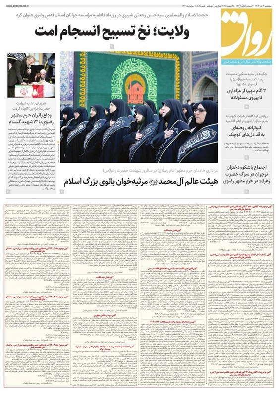 اخبار مشهد , مشهد مقدس , خراسان رضوی , اخبار استان خراسان رضوی , 