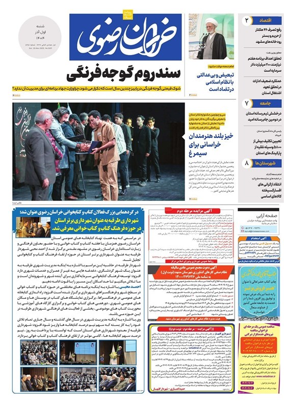 اخبار مشهد , مشهد مقدس , خراسان رضوی , اخبار استان خراسان رضوی , 