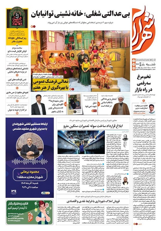 اخبار مشهد , مشهد مقدس , خراسان رضوی , اخبار استان خراسان رضوی , 