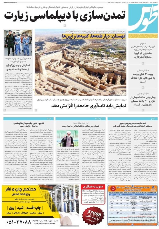 اخبار مشهد , مشهد مقدس , خراسان رضوی , اخبار استان خراسان رضوی , 