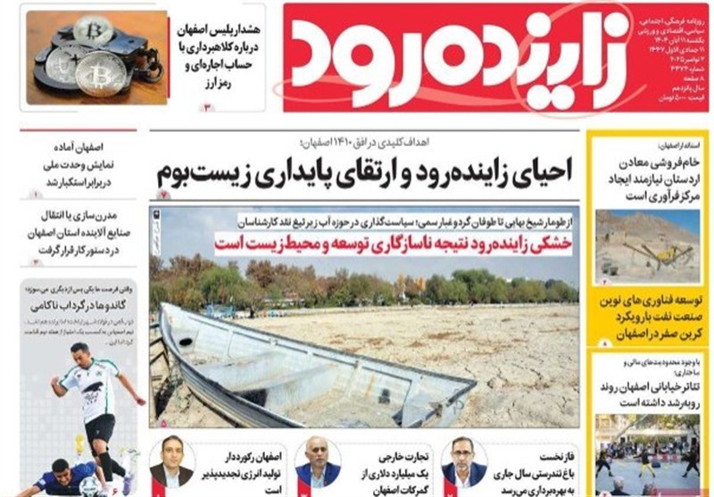 اخبار استان اصفهان , اخبار اصفهان , 