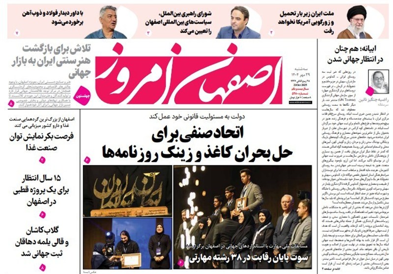 اخبار استان اصفهان , اخبار اصفهان , 