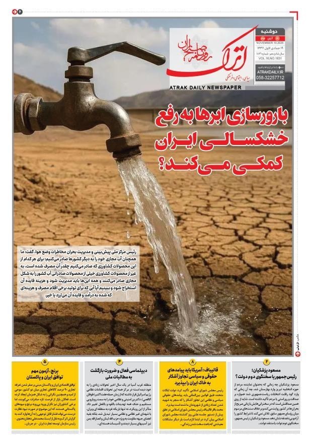 اخبار استان خراسان شمالی , 