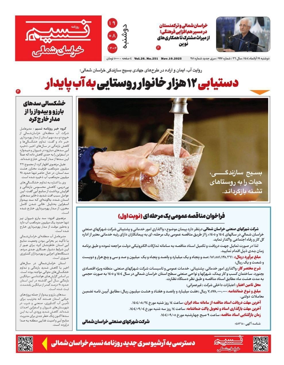 اخبار استان خراسان شمالی , 