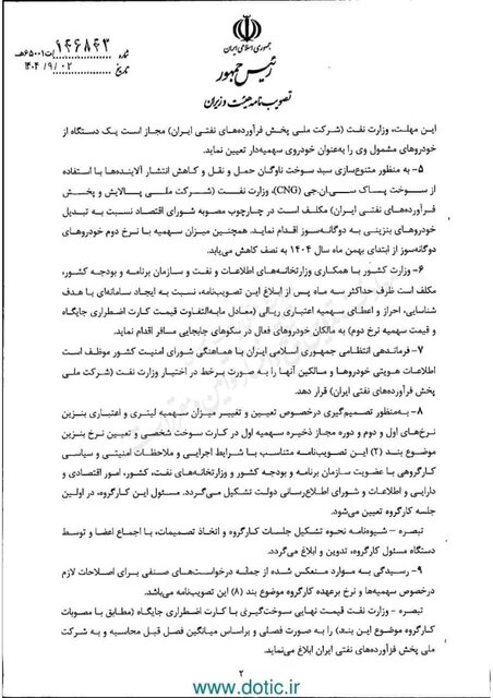 نرخ سوم بنزین از نیمه آذر اجرایی می شود