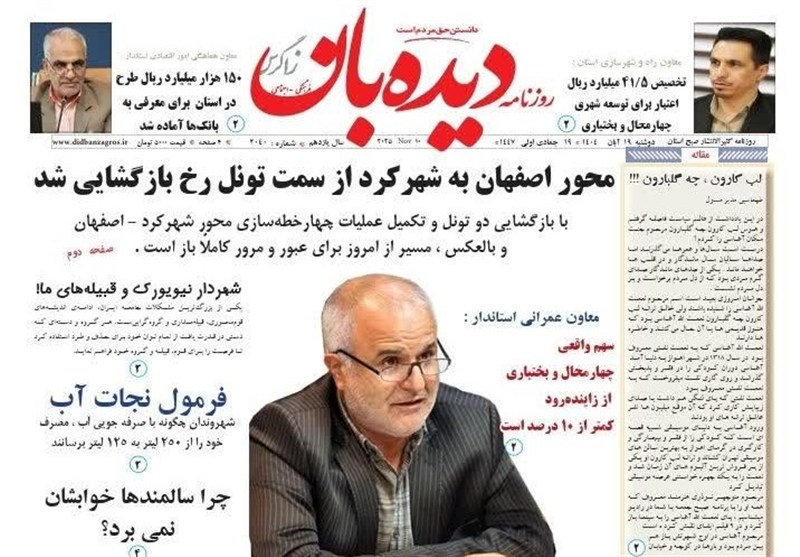 اخبار استان چهارمحال و بختیاری , 