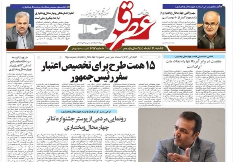 اخبار استان چهارمحال و بختیاری , 