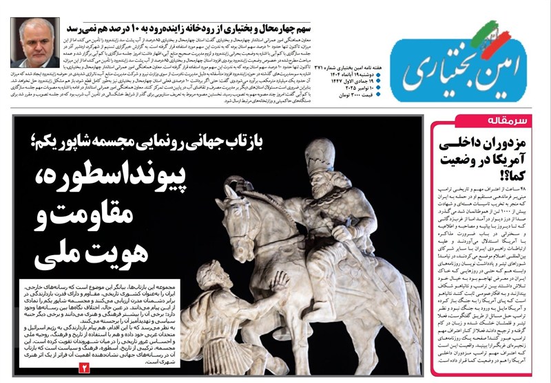 اخبار استان چهارمحال و بختیاری , 