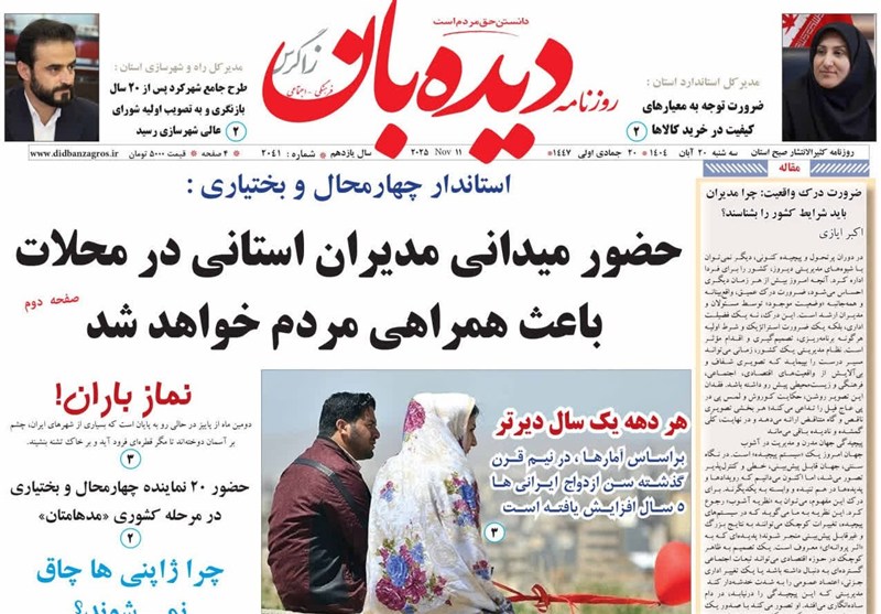 اخبار استان چهارمحال و بختیاری , 