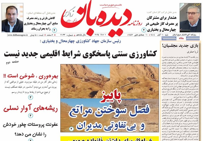 اخبار استان چهارمحال و بختیاری , 