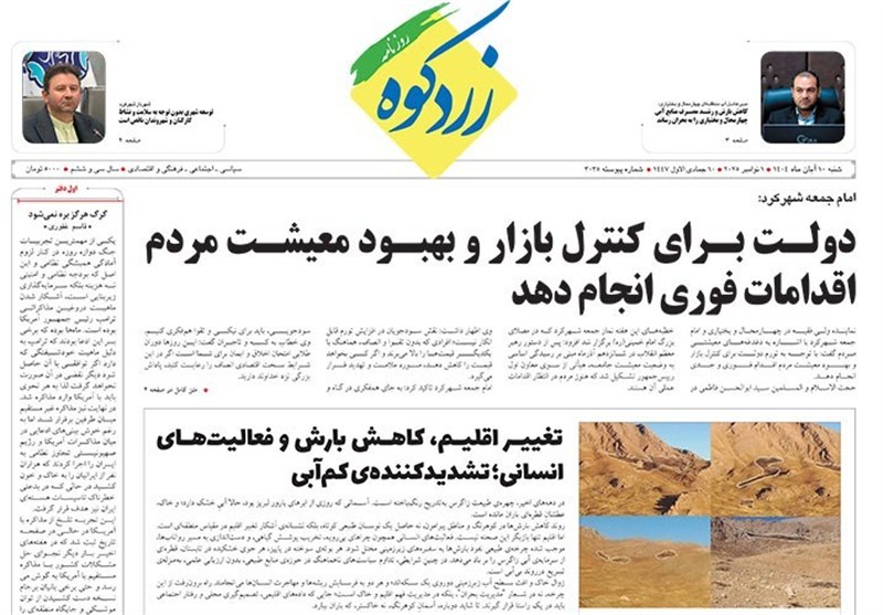 اخبار استان چهارمحال و بختیاری , 