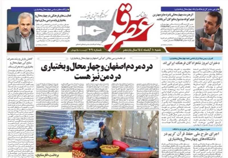 اخبار استان چهارمحال و بختیاری , 