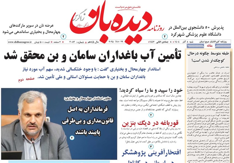 اخبار استان چهارمحال و بختیاری , 