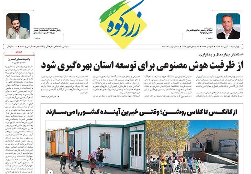 اخبار استان چهارمحال و بختیاری , 