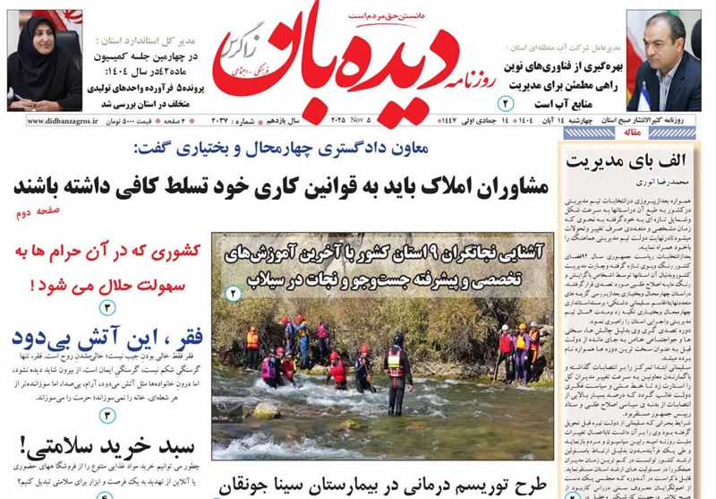 اخبار استان چهارمحال و بختیاری , 