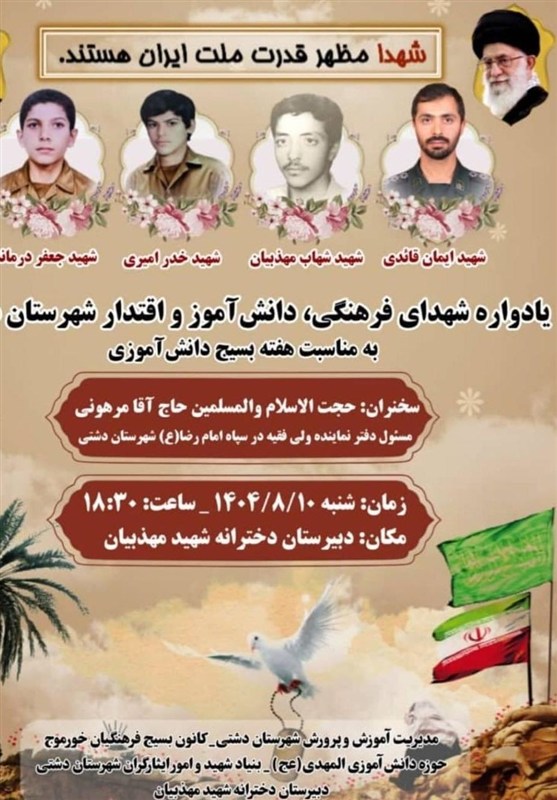 شهدای دفاع مقدس , اخبار استان بوشهر , اخبار بوشهر , 