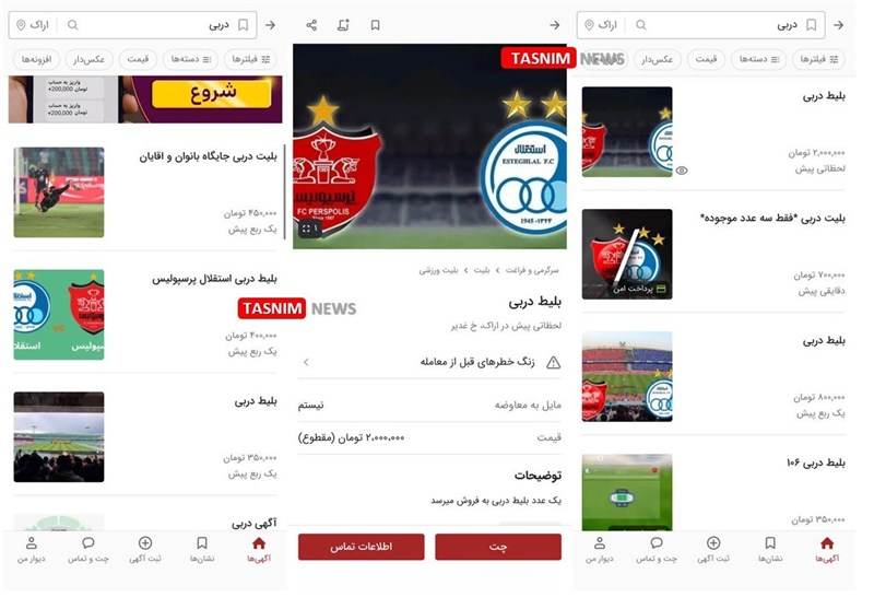 بازار داغ و سیاه بلیط فروشی دربی در فضای مجازی/ قیمت بلیط میلیونی شد+عکس